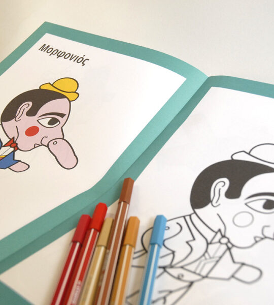 Ζωγραφίζω τον Καραγκιόζη - Image 6