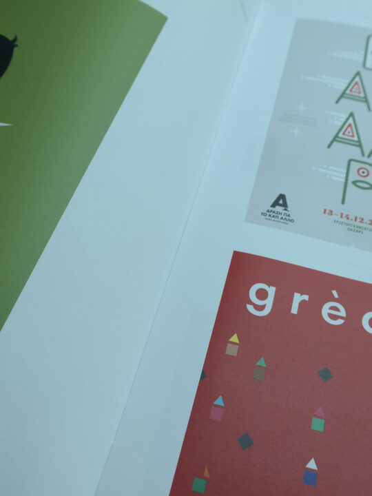 Κατάλογος διακριθέντων "Αγώνες Νέων Σχεδιαστών 2015" - Image 12