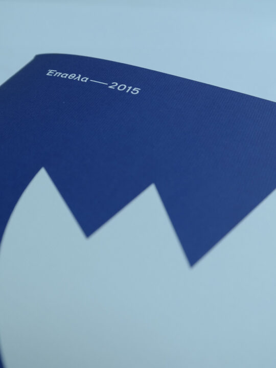 Κατάλογος διακριθέντων "Αγώνες Νέων Σχεδιαστών 2015" - Image 4