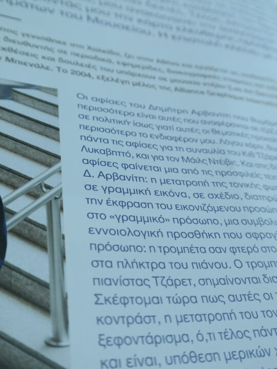 Κατάλογος έκθεσης "gr design δράσεις" - Image 13