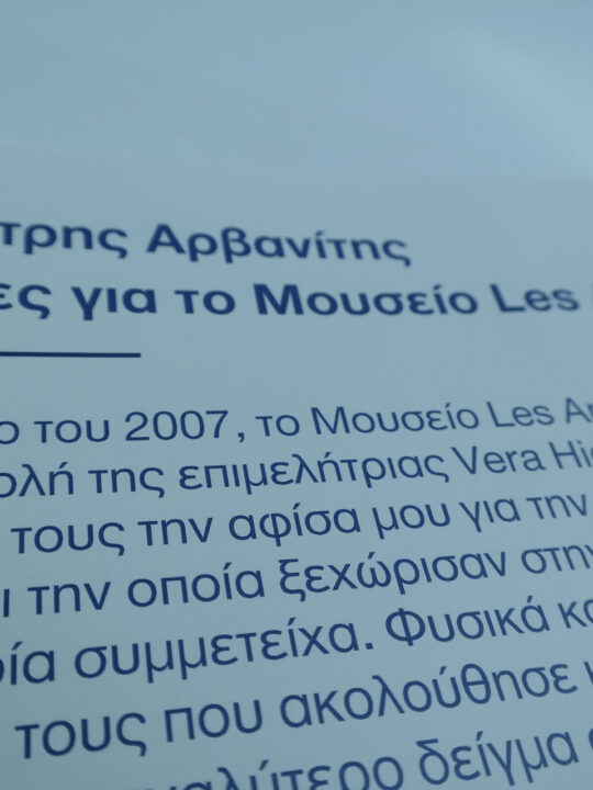 Κατάλογος έκθεσης "gr design δράσεις" - Image 12