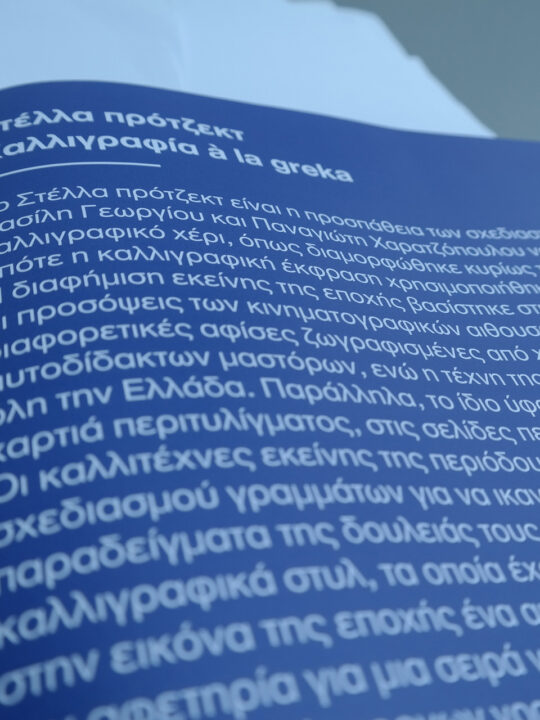 Κατάλογος έκθεσης "gr design δράσεις" - Image 9