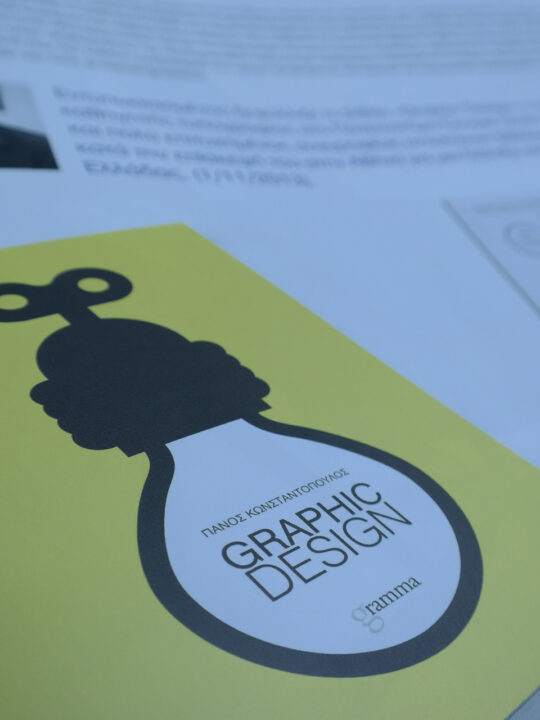 Κατάλογος έκθεσης "gr design δράσεις" - Image 7