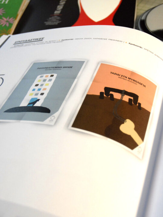 Κατάλογος διακριθέντων «Αγώνες Νέων Σχεδιαστών 2017» - Image 15