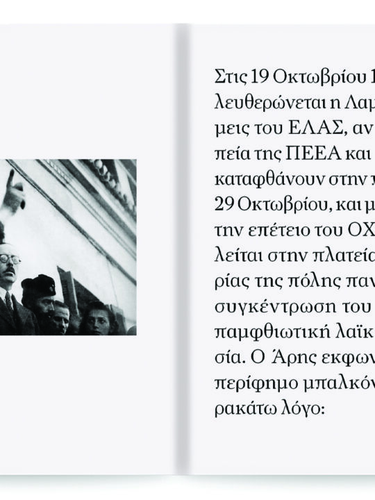 Άρης Βελουχιώτης - Η ομιλία στη Λαμία - Image 4