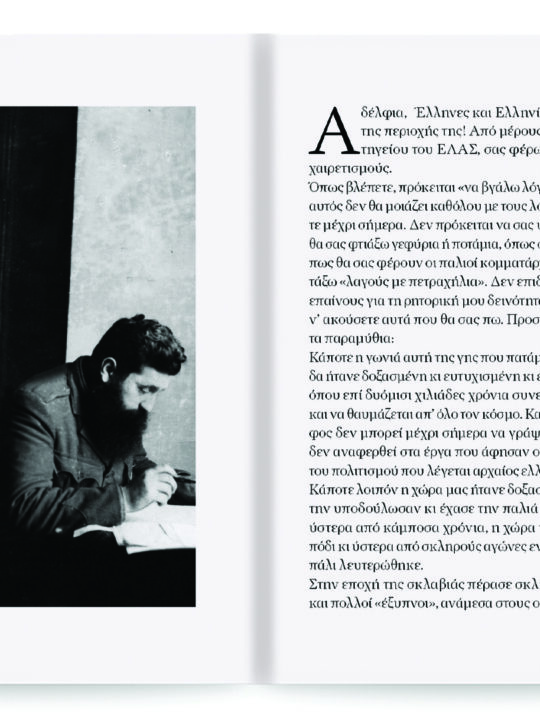 Άρης Βελουχιώτης - Η ομιλία στη Λαμία - Image 5