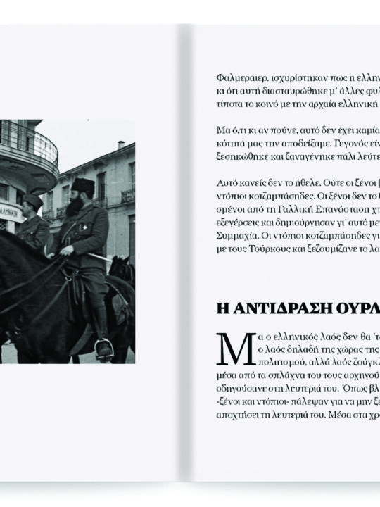 Άρης Βελουχιώτης - Η ομιλία στη Λαμία - Image 6