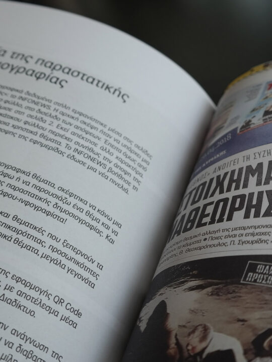 Infographics από την εφημερίδα ΕΘΝΟΣ - Image 18