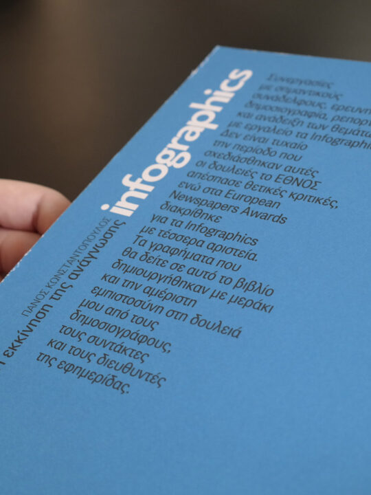 Infographics από την εφημερίδα ΕΘΝΟΣ - Image 48