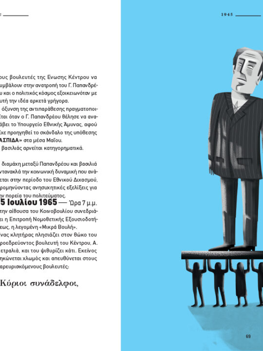 Οίκαδε, Σύνοψη Νεοελληνικής Ιστορίας - Image 5