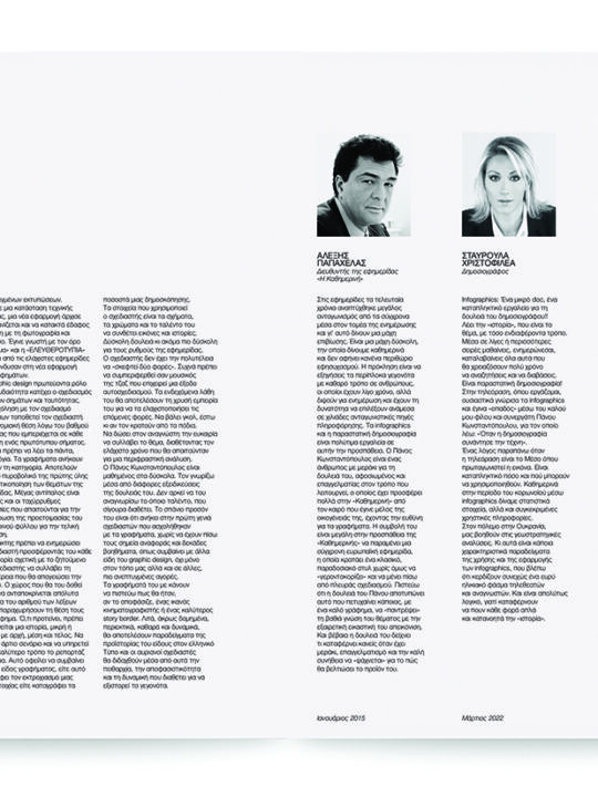 Το αλφαβητάρι των Infographics - Image 3