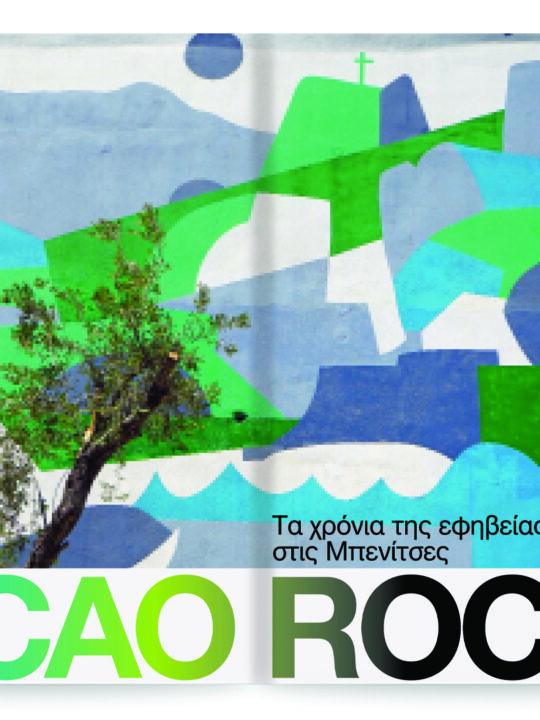 28_ Καλοκαιρινό gr design με αφιέρωμα στην street art - Image 3