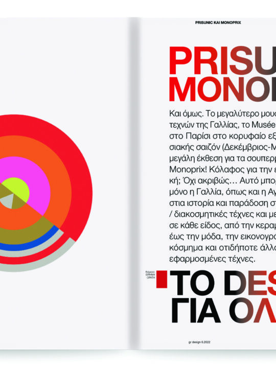 28_ Καλοκαιρινό gr design με αφιέρωμα στην street art - Image 4