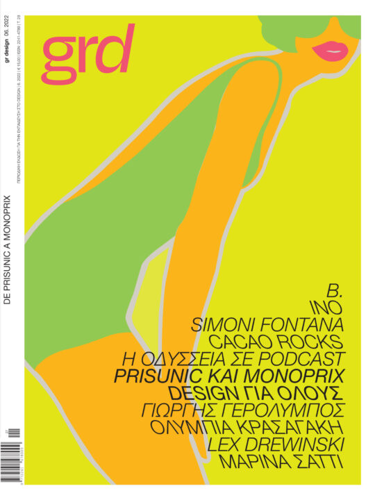 28_ Καλοκαιρινό gr design με αφιέρωμα στην street art - Image 1